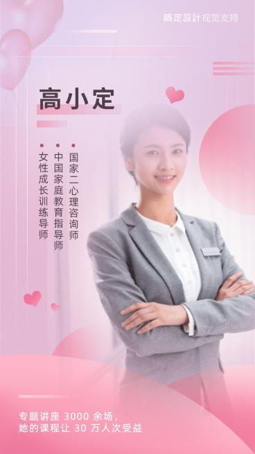 唯美温馨教师介绍海报预览效果