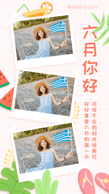 6月你好月初问候手机海报预览效果