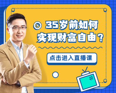 直播课程投资理财小程序封面