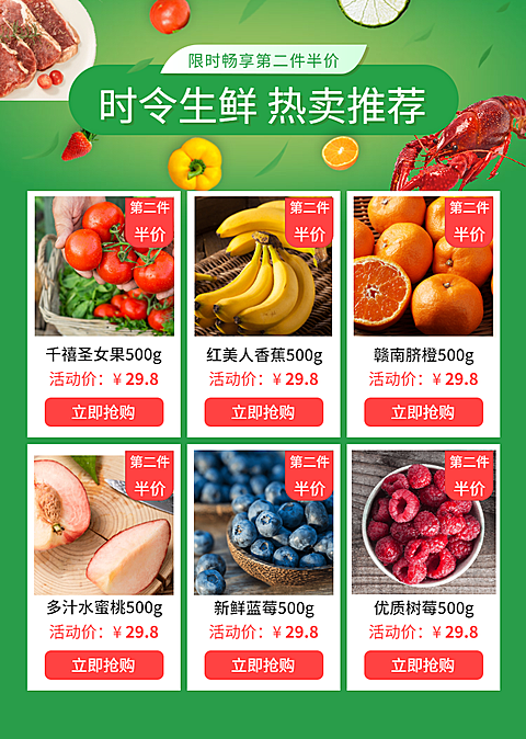 生鲜水果热卖推荐