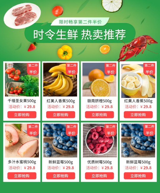 生鲜水果热卖推荐预览效果