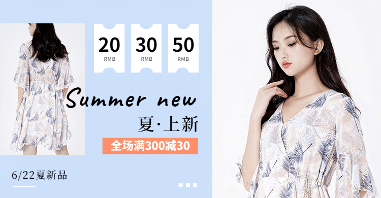 夏上新女装优惠券海报banner预览效果