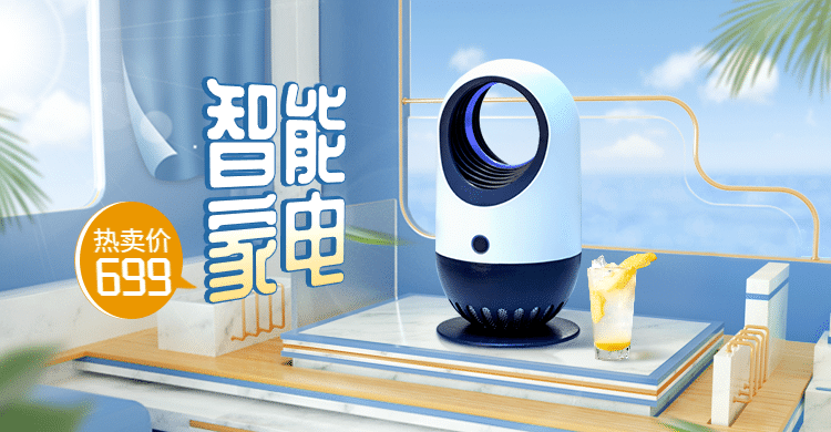 夏上新家电C4D海报banner预览效果