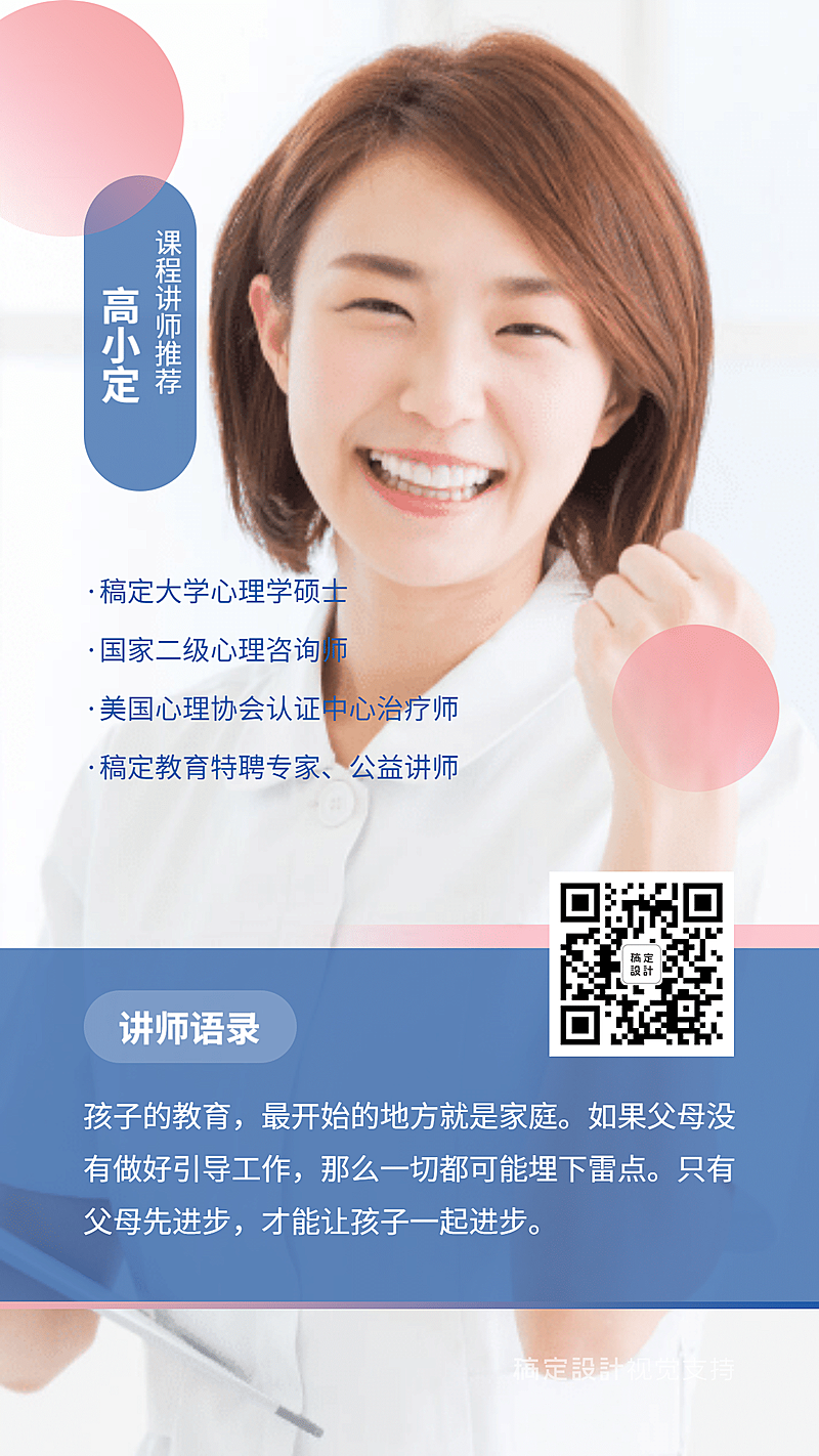 家庭教育讲师介绍海报