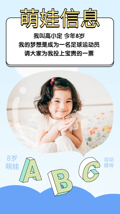 萌娃信息可爱插画手机海报
