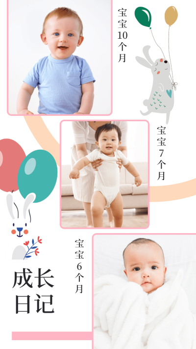 宝宝成长日记手机海报