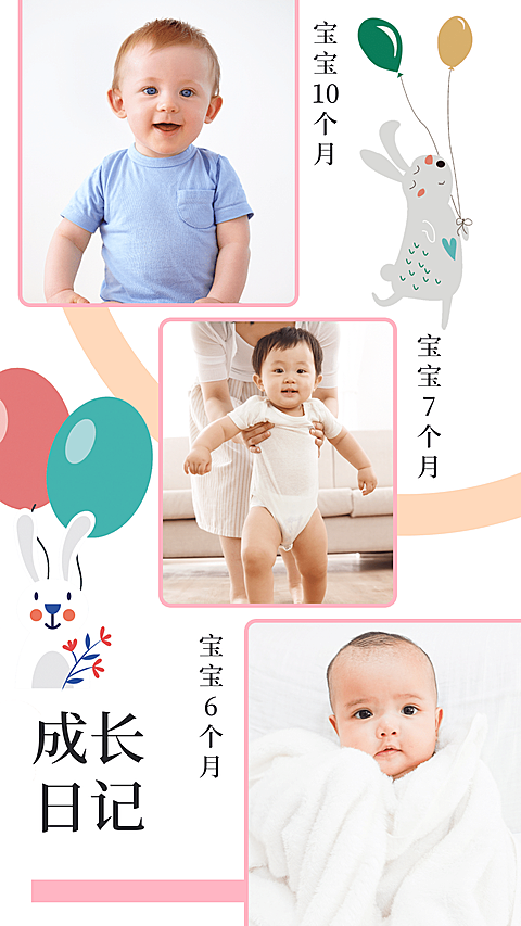 宝宝成长日记手机海报