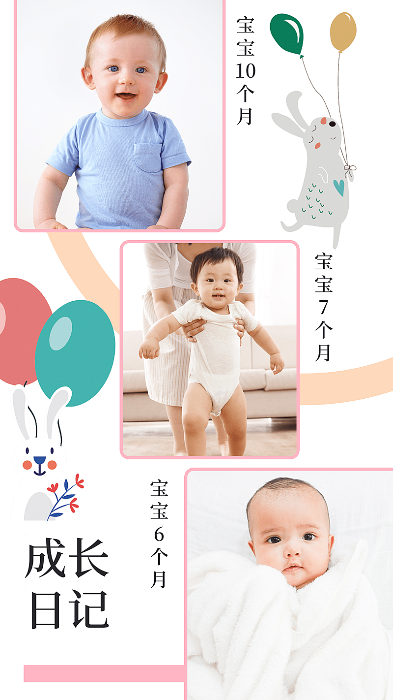 宝宝成长日记手机海报