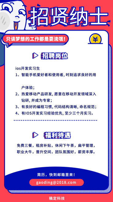 趣味漫画风招聘海报预览效果