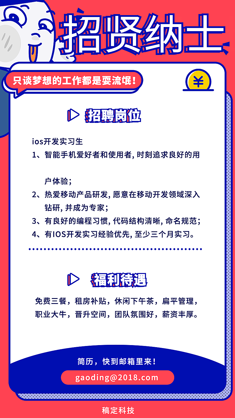 趣味漫画风招聘海报