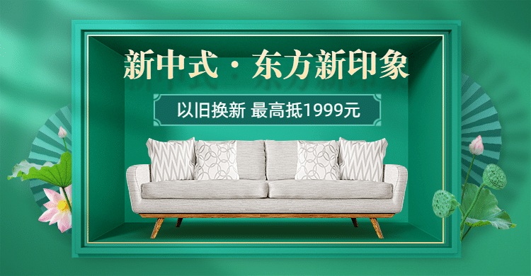 夏上新家装中国风海报banner预览效果