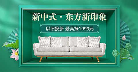 夏上新家装中国风海报banner