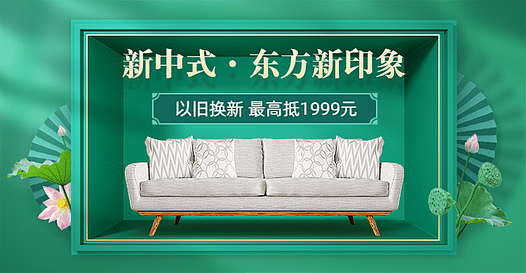 夏上新家装中国风海报banner