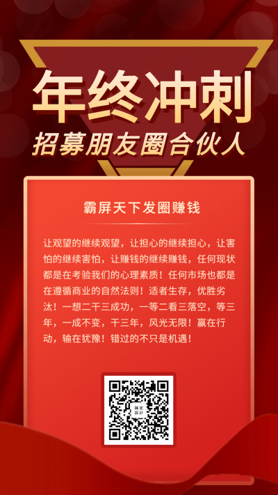 年终冲刺招募合伙人手机海报
