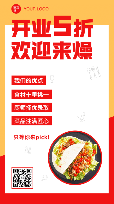 餐饮开业简约撞色海报预览效果