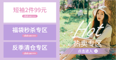 通用夏上新女装上新专区海报banner