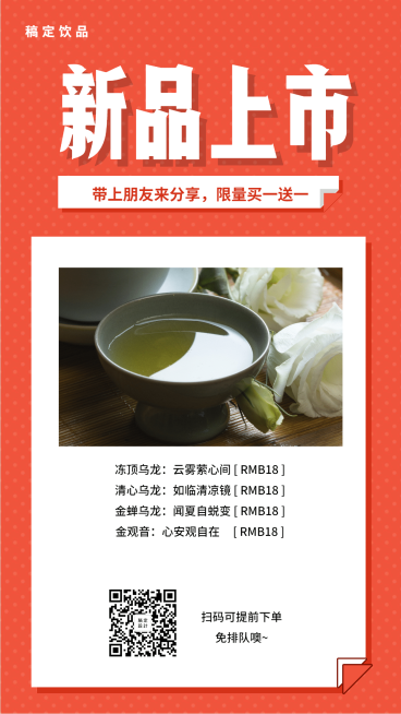 新品上市手机海报预览效果