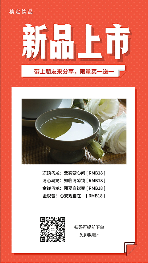 新品上市手机海报
