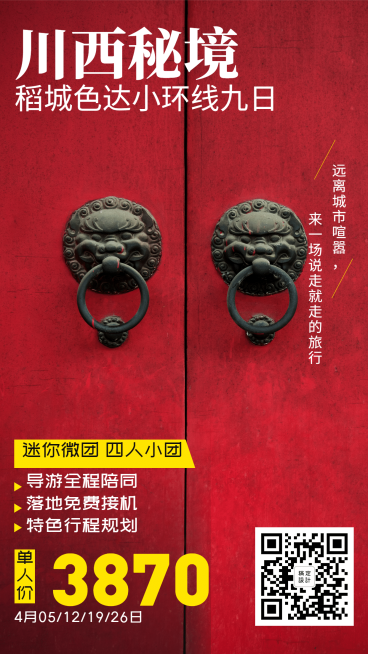 杂志风旅游手机海报预览效果