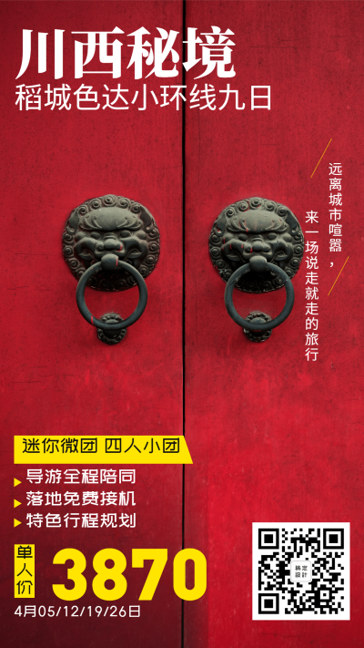 杂志风旅游手机海报