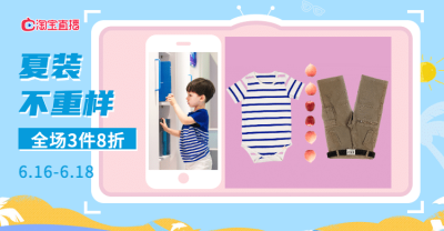 618夏季女装海报