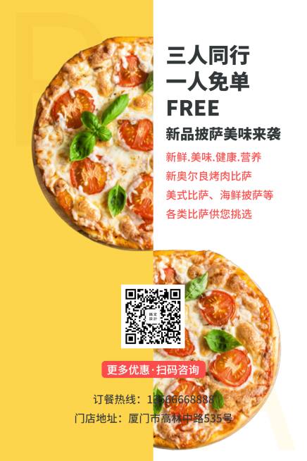 优惠促销活动餐饮美食实景排版竖版文章配图预览效果