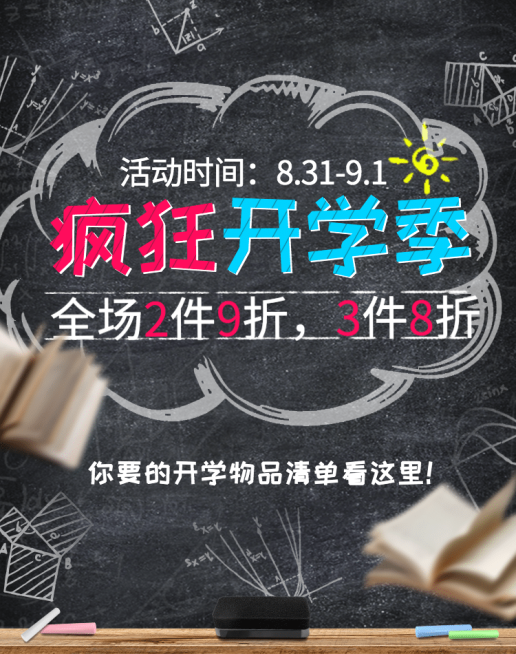 通用/开学季/促销海报banner预览效果