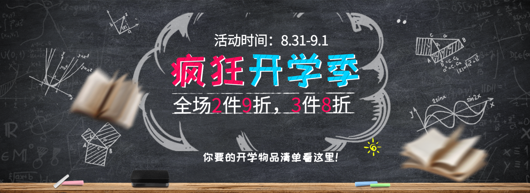 通用/开学季/促销海报banner预览效果
