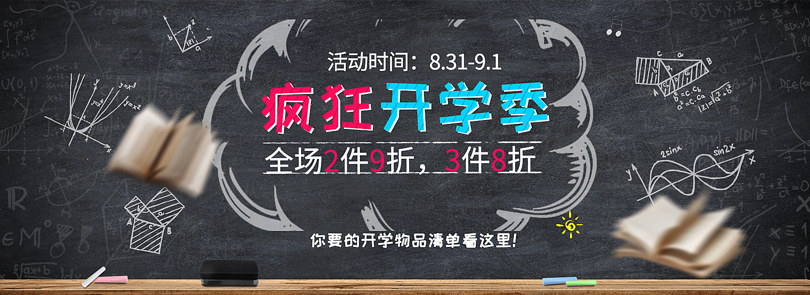 通用/开学季/促销海报banner