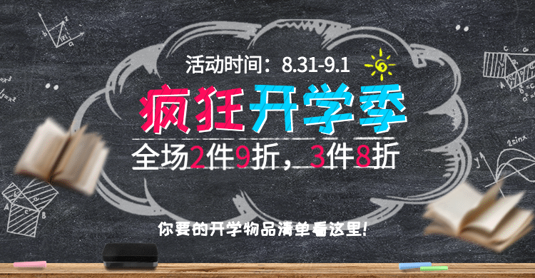 通用/开学季/促销海报banner预览效果