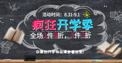 通用/开学季/促销海报banner