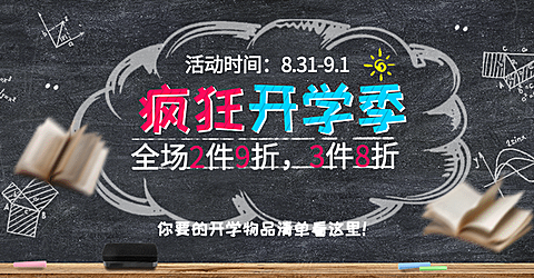通用/开学季/促销海报banner