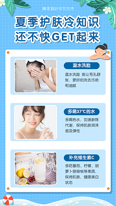 三伏护肤百科晒产品营销海报