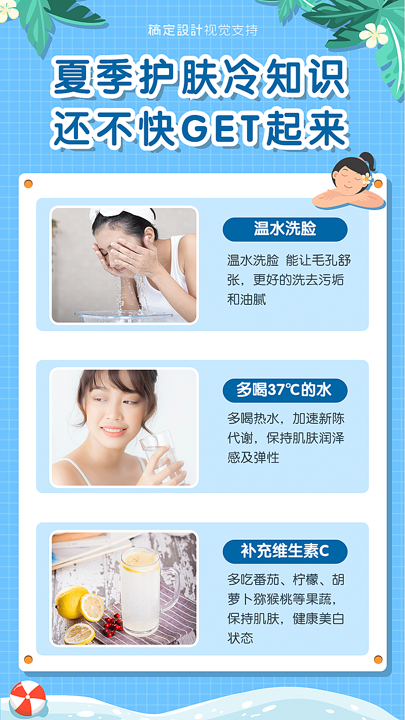 三伏护肤百科晒产品营销海报