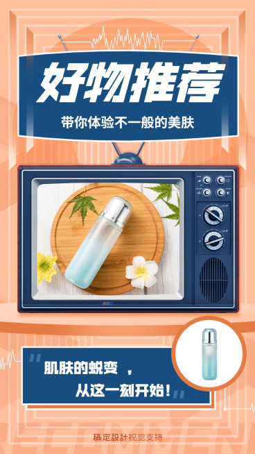 护肤品创意产品展示营销海报预览效果