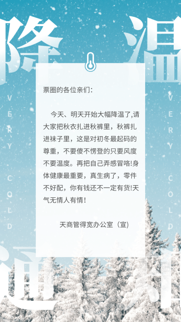 天气预报降温通知预览效果