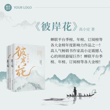 图书推荐书单阅读中国风方形海报