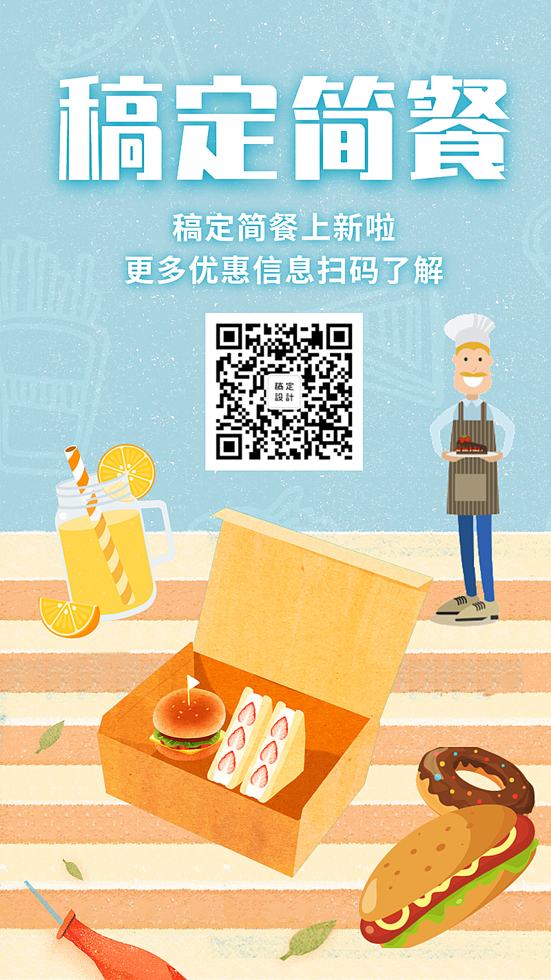 餐馆新品上市手机海报