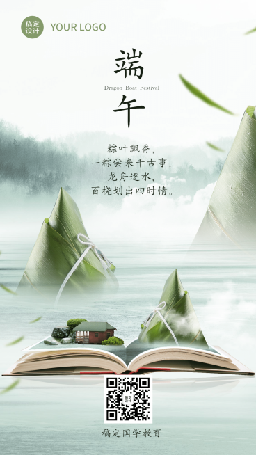 端午节学习教育宣传实景合成海报预览效果