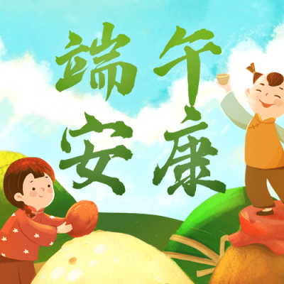 端午节祝福插画卡通公众号次图