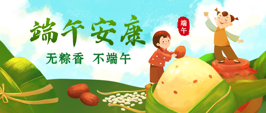 端午节祝福插画公众号首图预览效果