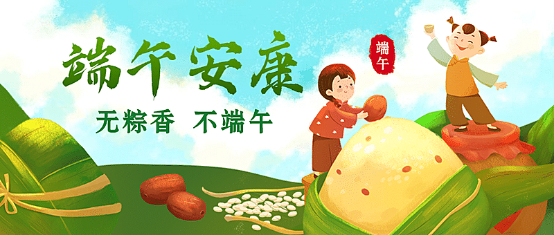 端午节祝福插画公众号首图