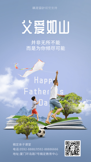 父亲节教育宣传实景合成手机海报预览效果