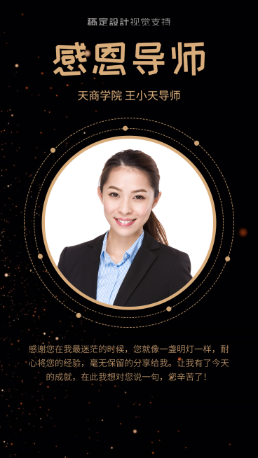 感恩导师黑金海报预览效果