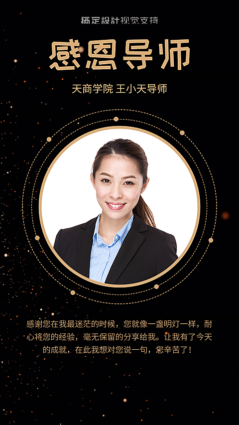 感恩导师黑金海报