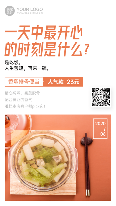 餐饮便当大图展示海报