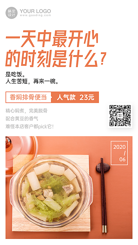 餐饮便当大图展示海报
