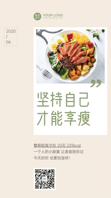 餐饮轻食大图展示海报预览效果