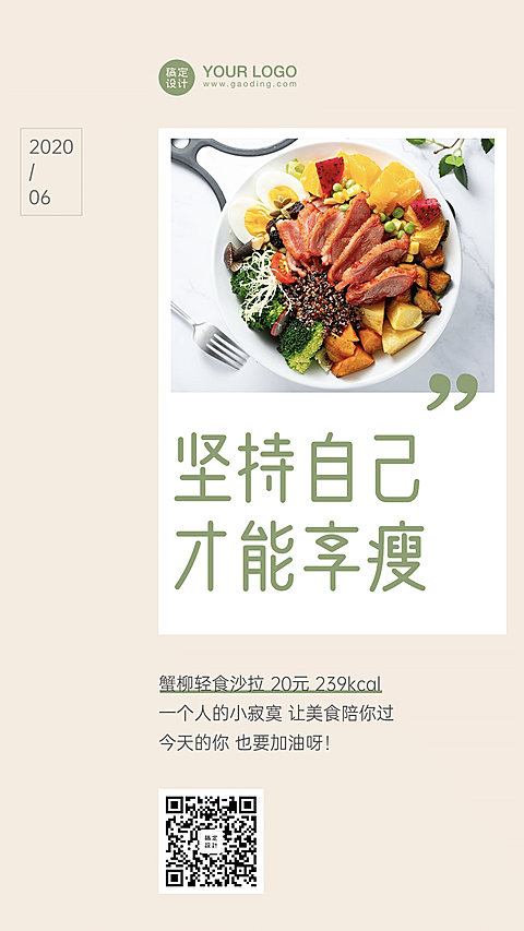 餐饮轻食大图展示海报