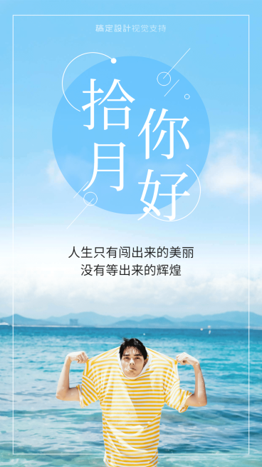 通用十月你好问候文艺手机海报预览效果